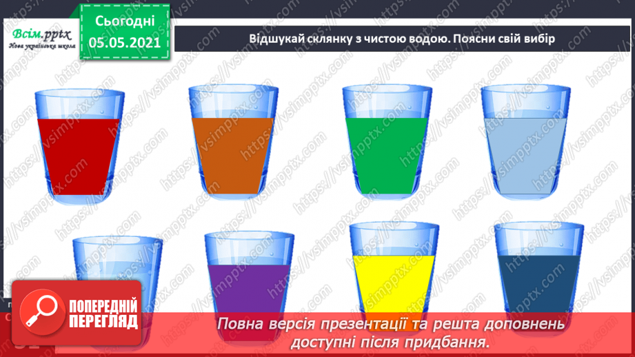 №018 - Сторінка дослідників. Досліджуємо властивості води25 №018 - Сторінка дослідників. Досліджуємо властивості води25