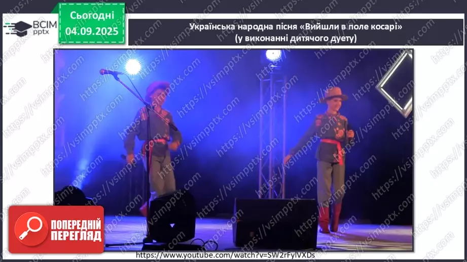 №03 - Основні поняття: народна пісня, календарно-обрядові пісні, жниварські пісні СМ: українська народна пісня «Вийшли в поле косарі»11 №03 - Основні поняття: народна пісня, календарно-обрядові пісні, жниварські пісні СМ: українська народна пісня «Вийшли в поле косарі»11