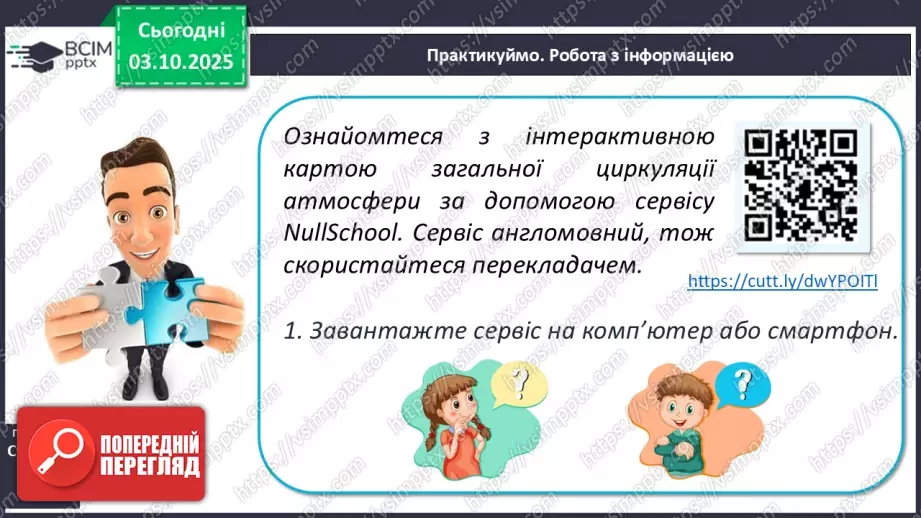 №14 - Повітряні маси. Постійні вітри.6 №14 - Повітряні маси. Постійні вітри.6
