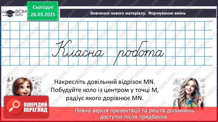 №58 - Основні задачі на побудову та їх розв’язування.15