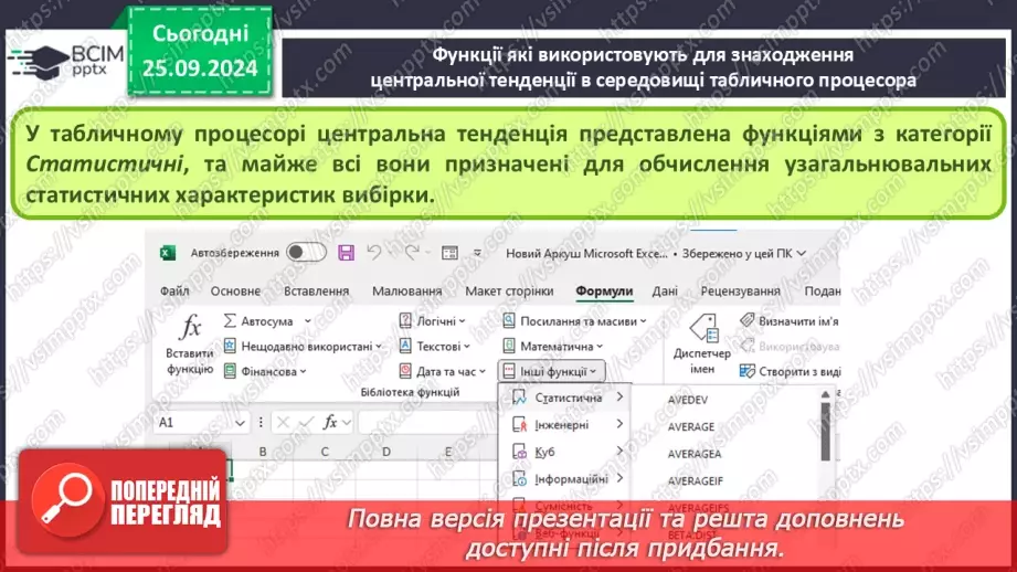 №11 - Основи статичного аналізу даних. Ряди даних. Обчислення основних статистичних характеристик вибірки.33