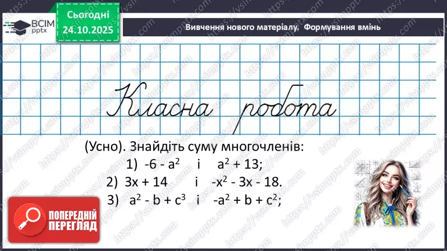 №029 - Розв’язування типових вправ і задач.10 №029 - Розв’язування типових вправ і задач.10