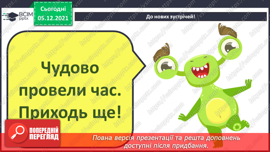 №15 - Інструктаж з БЖД. Моделювання. Інформаційні моделі. Створення інформаційної (схема) та математичної моделі для розв’язання задачі з математики.32