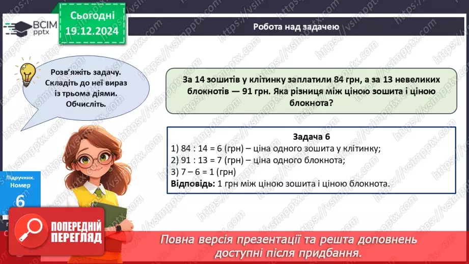 №065 - Закони множення і властивості ділення30 №065 - Закони множення і властивості ділення30