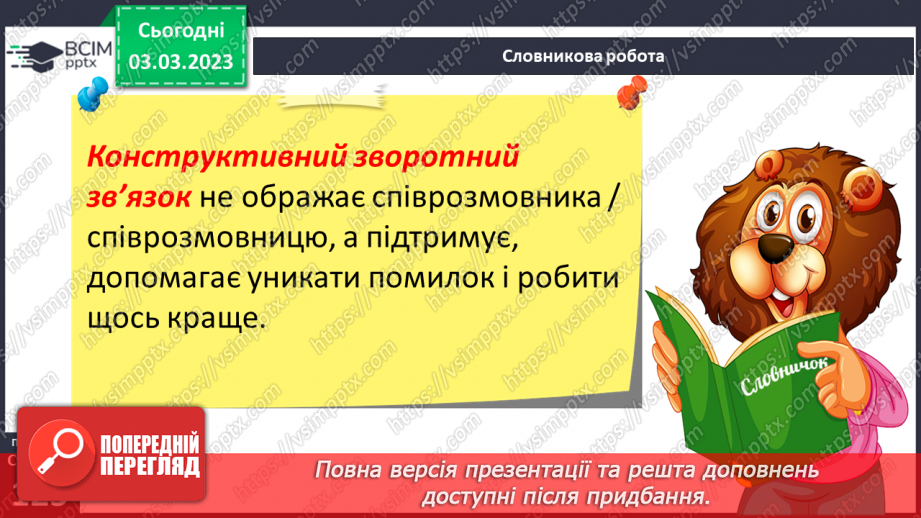 №26 - Ефективне спілкування.24 №26 - Ефективне спілкування.24