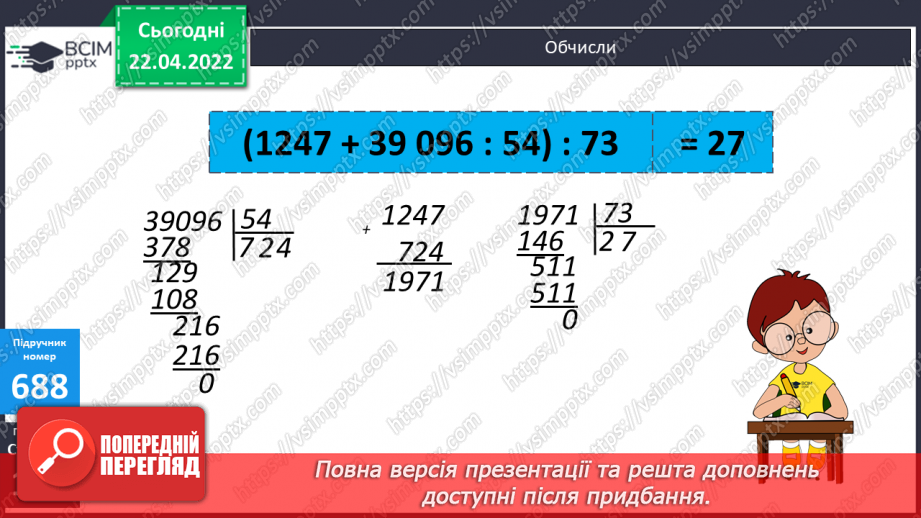 №152 - Дослідження зручних законів множення у виразах виду 329∙11, 286∙101, 530∙1001. Складання виразів для розв’язування задач з іменованими даними.15 №152 - Дослідження зручних законів множення у виразах виду 329∙11, 286∙101, 530∙1001. Складання виразів для розв’язування задач з іменованими даними.15