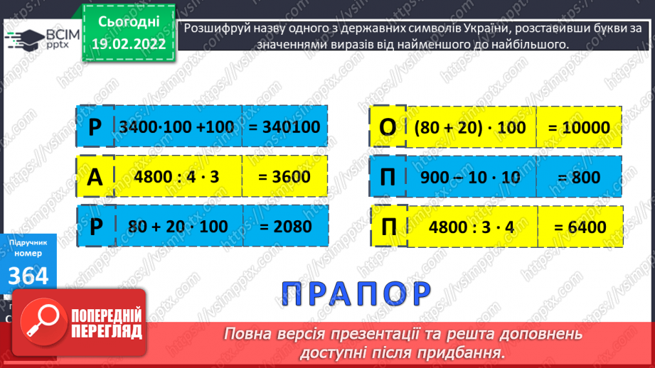 №116 - Дослідження способів ділення багатоцифрового числа, що містить кілька нулів вкінці, на одноцифрове.12 №116 - Дослідження способів ділення багатоцифрового числа, що містить кілька нулів вкінці, на одноцифрове.12