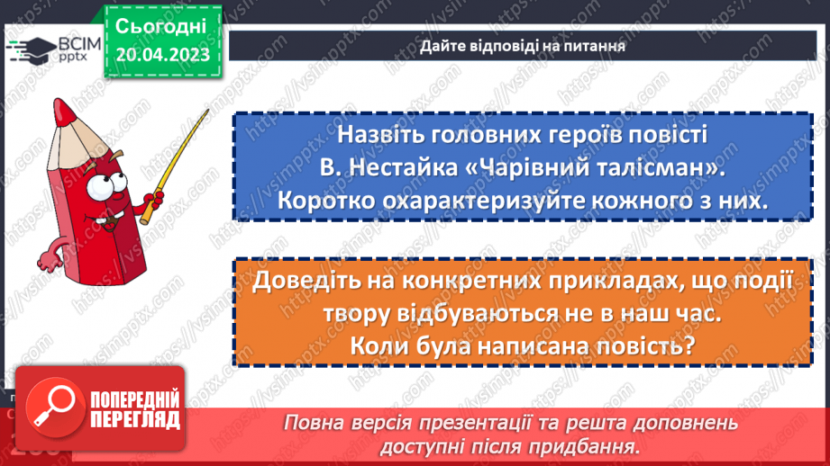 №65 - Галерея портретів повісті В. Нестайка «Чарівний талісман»15