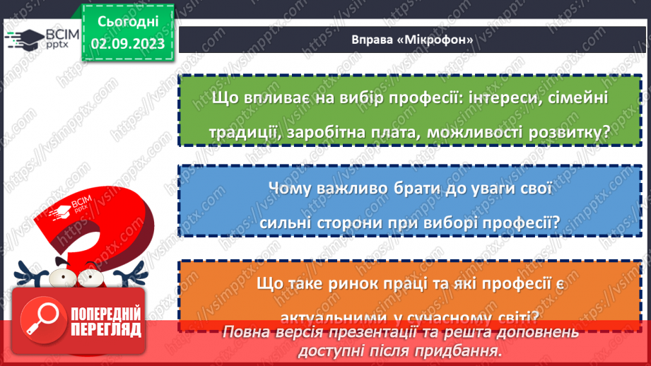 №03 - Відкриваємо світ професій.4