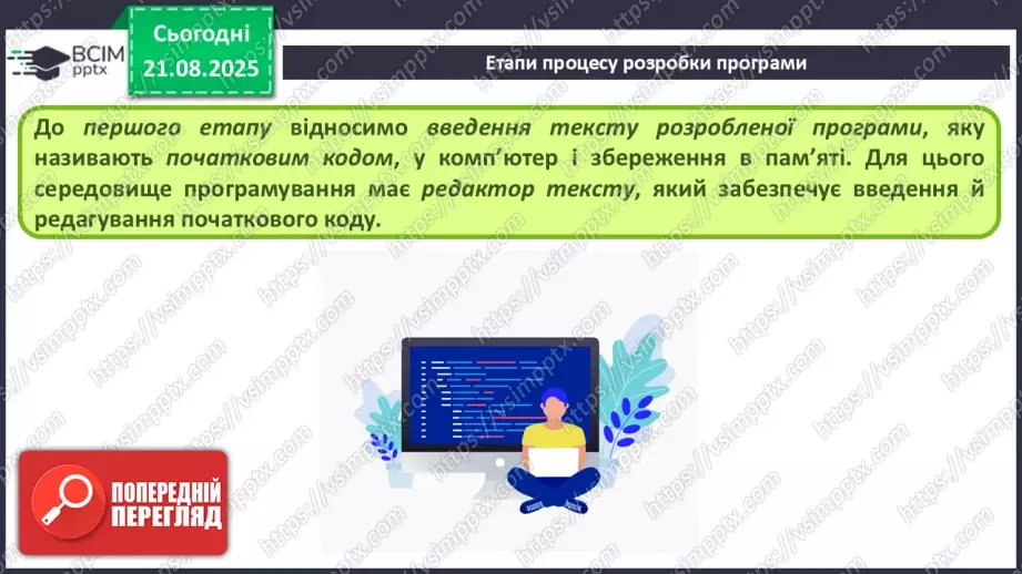 №002 - Інструктаж з БЖД. Особливості середовища розробки.10 №002 - Інструктаж з БЖД. Особливості середовища розробки.10