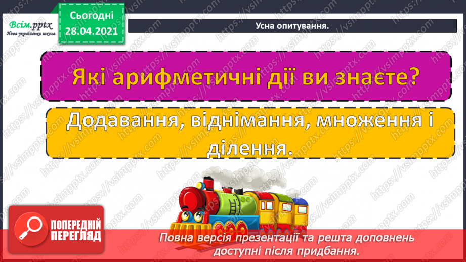 №093-95 - Дії з іменованими числами. Обчислення виразів зі змінною. Розв’язування рівнянь і задач. Діагностична робота 5.3