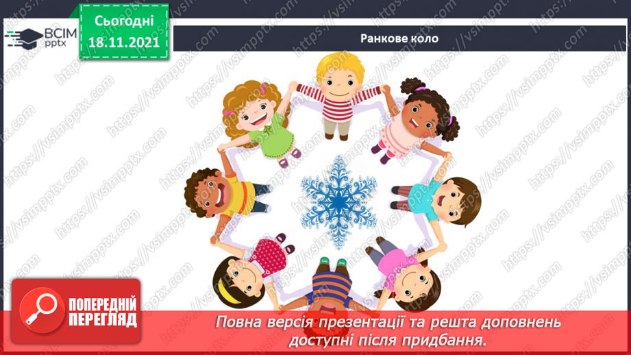 №037 - Як цікаво проводити час взимку?2 №037 - Як цікаво проводити час взимку?2