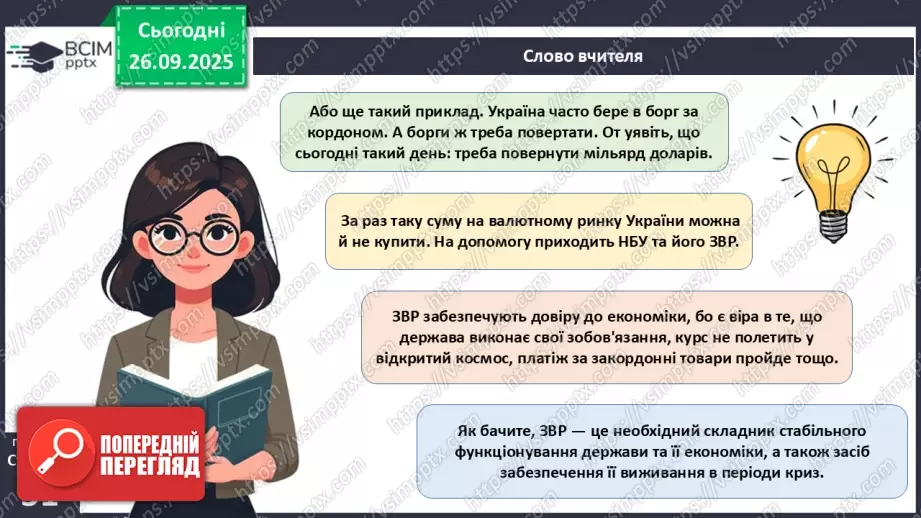 №06 - Курсоутворення валют. Режими валютного курсу. Валютний ринок. Міжбанк.26 №06 - Курсоутворення валют. Режими валютного курсу. Валютний ринок. Міжбанк.26