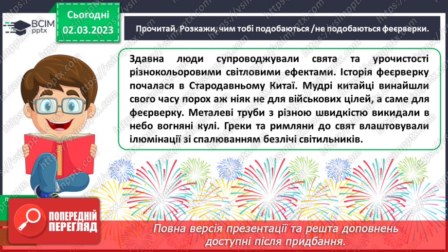 №095-96 - Коми при однорідних членах речення9 №095-96 - Коми при однорідних членах речення9