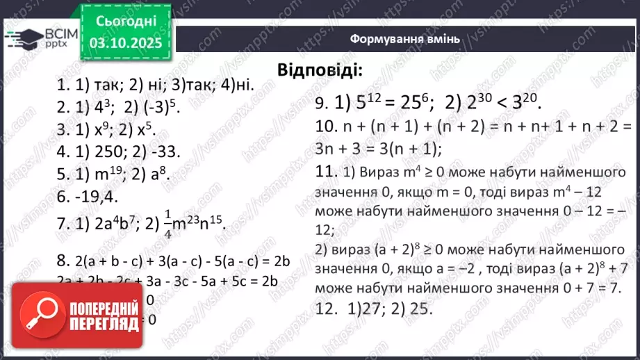 №021-22 - Систематизація  і узагальнення знань з теми40 №021-22 - Систематизація  і узагальнення знань з теми40
