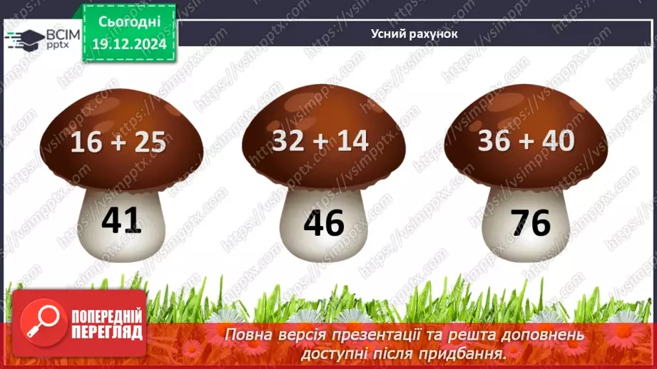 №068 - Складання таблиці множення числа 2. Розв’язування задач на множення.7 №068 - Складання таблиці множення числа 2. Розв’язування задач на множення.7