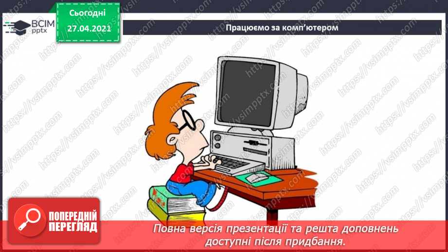 №07 - Доповнення зображень підписами чи коментарями у вигляді кількох слів.33