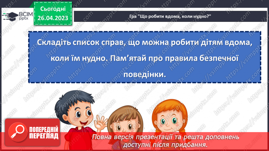 №0100 - Як провести безпечно та цікаво вільний час.30