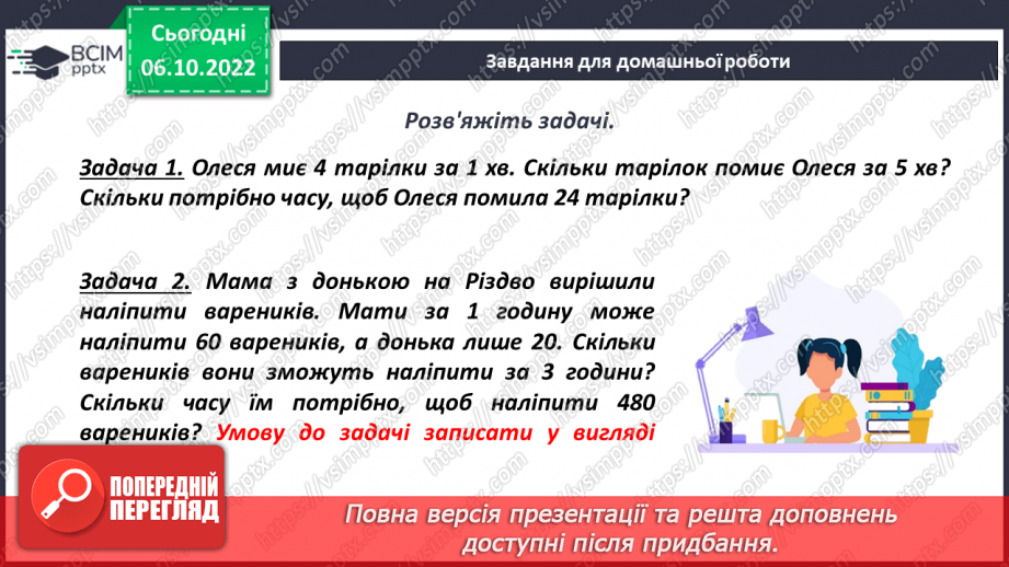 №038 - Задачі на роботу.25