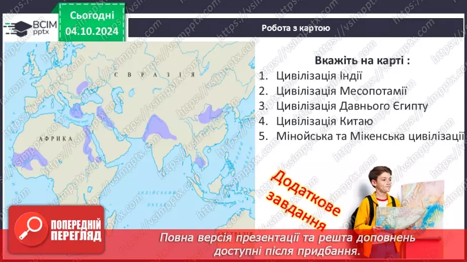 №13 - Що в  історії називають цивілізацією14 №13 - Що в  історії називають цивілізацією14