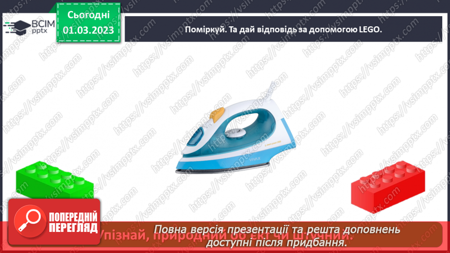 №0076 - Які матеріали людина використовує в повсякденному житті29 №0076 - Які матеріали людина використовує в повсякденному житті29