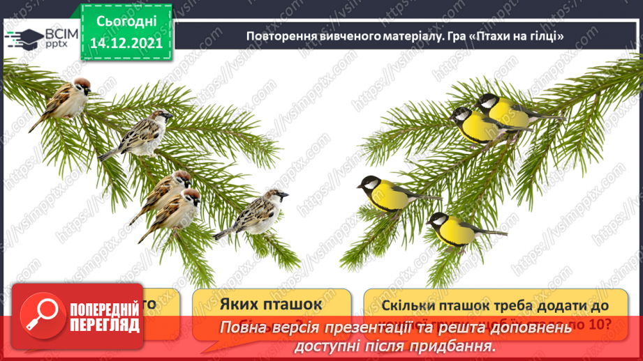 №059 - Складання, запис і читання числових нерівностей.4 №059 - Складання, запис і читання числових нерівностей.4