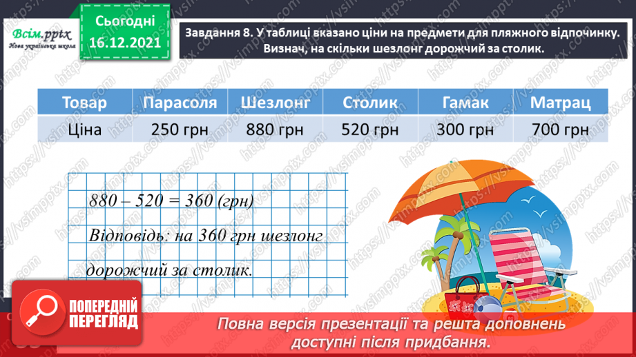 №102 - Узагальнюємо нумерацію трицифрових чисел.29 №102 - Узагальнюємо нумерацію трицифрових чисел.29