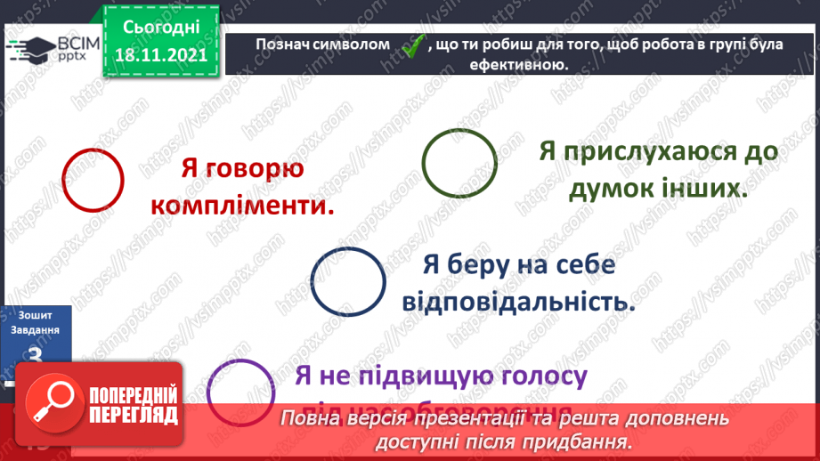 №038 - Краще разом чи поодинці?18 №038 - Краще разом чи поодинці?18