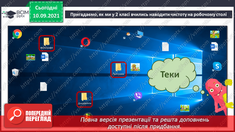 №04- Інструктаж з БЖД. Пам’ять комп’ютера та їх види. Носії інформації. Збереження інформації на зовнішніх запам’ятовуючих пристроях.17