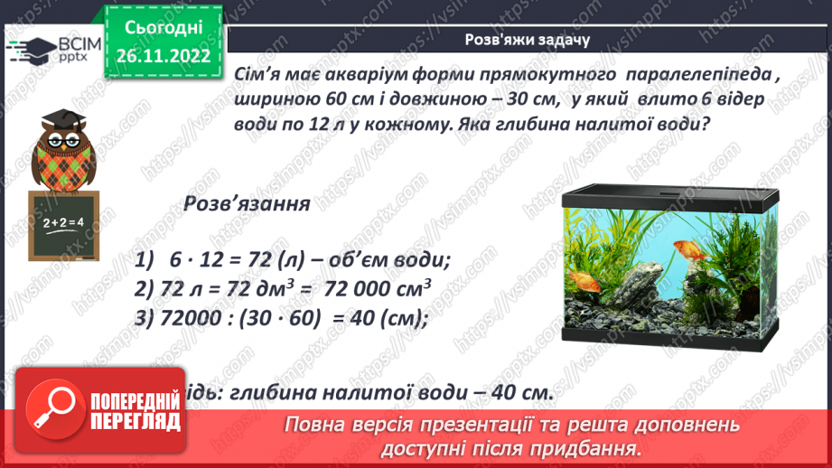 №075 - Розв’язування прикладних задач16 №075 - Розв’язування прикладних задач16