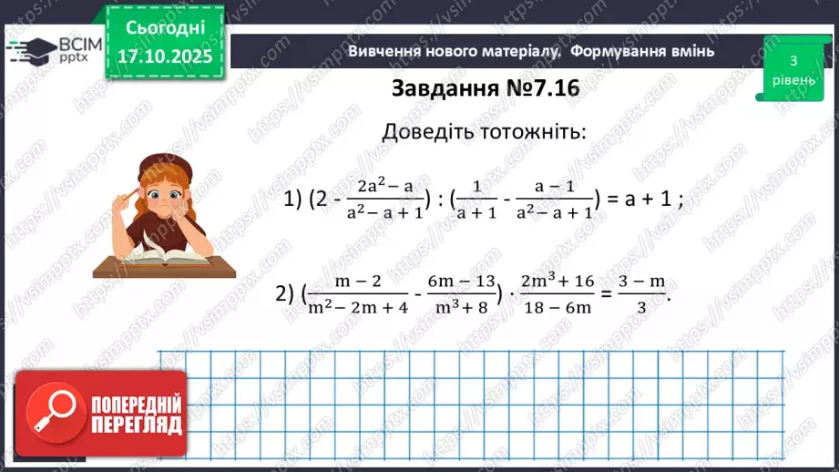 №025 - Розв’язування типових вправ і задач. _16 №025 - Розв’язування типових вправ і задач. _16
