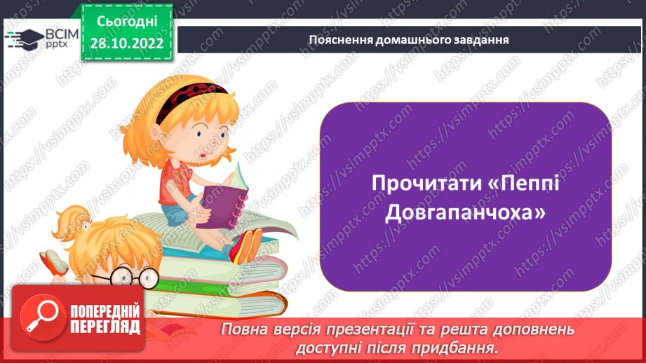 №22 - Вади й небезпеки сучасного світу, їх утілення у творі «Чарлі і шоколадна фабрика».16