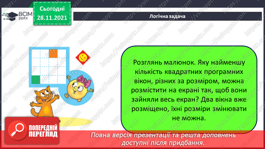 №14 - Інструктаж з БЖД. Комп’ютерні програми та їх призначення. Вікно програми. Удосконалення навичок роботи з вікнами програм.16