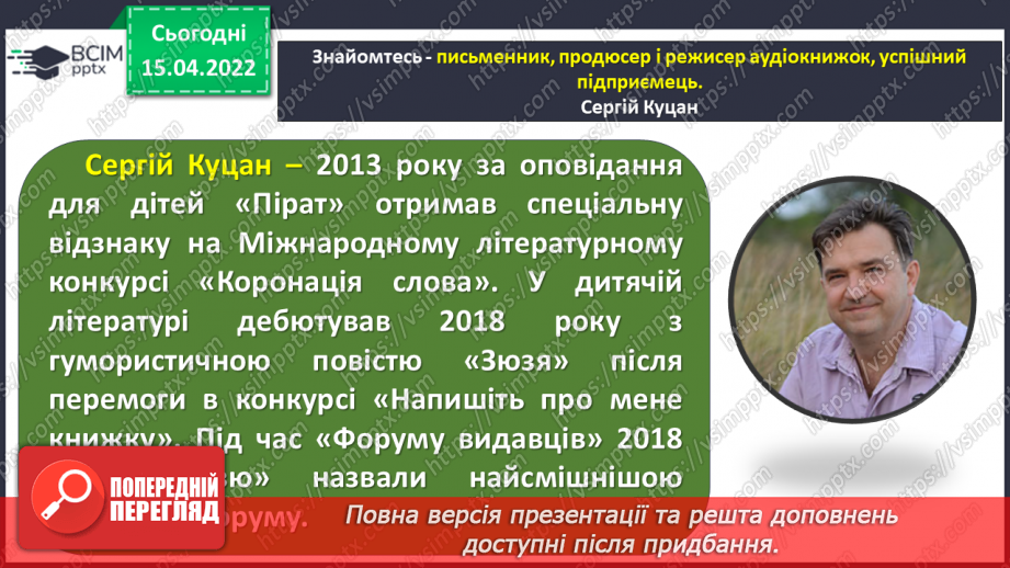 №121-122 - За С.Куцаном «Зюзя»( уривки з повісті)9