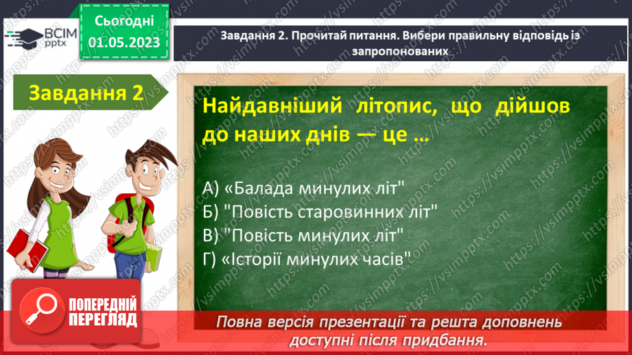 №68-70 -  Контрольна робота №5 з теми «Книжка вчить, як на світі жить» (тести)4 №68-70 -  Контрольна робота №5 з теми «Книжка вчить, як на світі жить» (тести)4