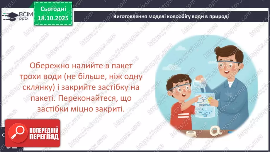 №0027 - Які властивості має вода.23 №0027 - Які властивості має вода.23