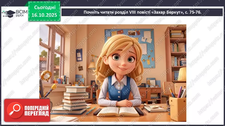 №18 - П/О. ГР1, ГР2, ГР3, ГР4. Іван Франко «Захар Беркут». Групування персонажів9 №18 - П/О. ГР1, ГР2, ГР3, ГР4. Іван Франко «Захар Беркут». Групування персонажів9