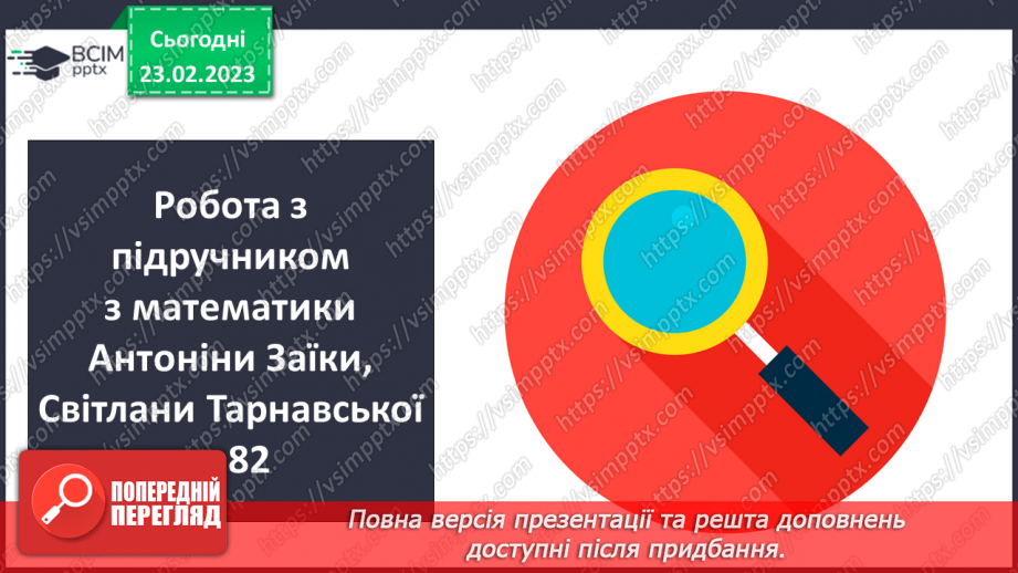 №125 - Розв’язування задач , пов’язаних з рухом.6 №125 - Розв’язування задач , пов’язаних з рухом.6