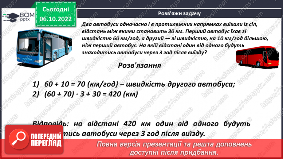 №040 - Розв’язування задач і вправ. Самостійна робота12 №040 - Розв’язування задач і вправ. Самостійна робота12