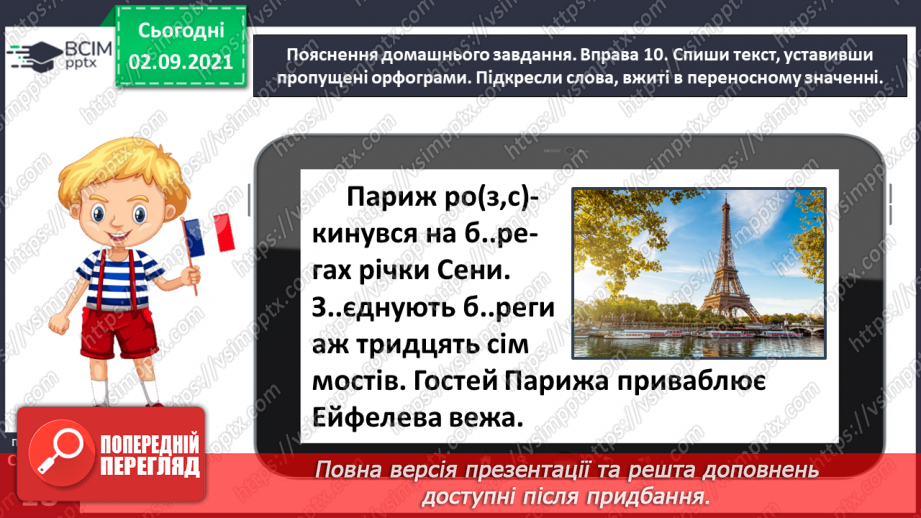 №011 - Розрізняю пряме і переносне значення слів. розгорнутої відповіді на подане запитання30