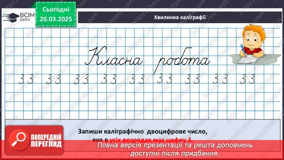 №109 - Знаходження невідомого множника.8 №109 - Знаходження невідомого множника.8