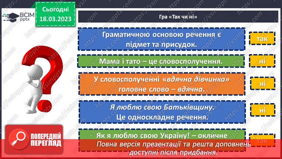 №109 - Другорядні члени речення. Додаток.5 №109 - Другорядні члени речення. Додаток.5
