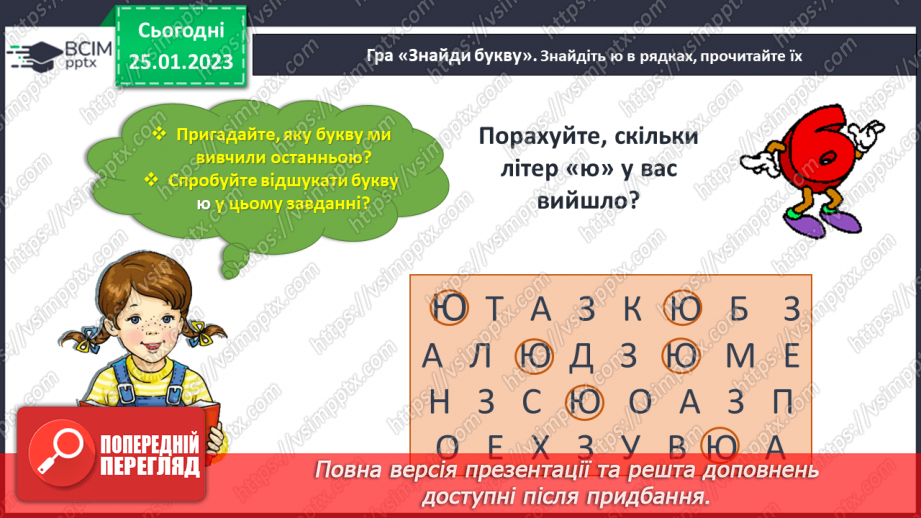 №0078 - Мала буква «є». Читання слів, речень і тексту з вивченими літерами6