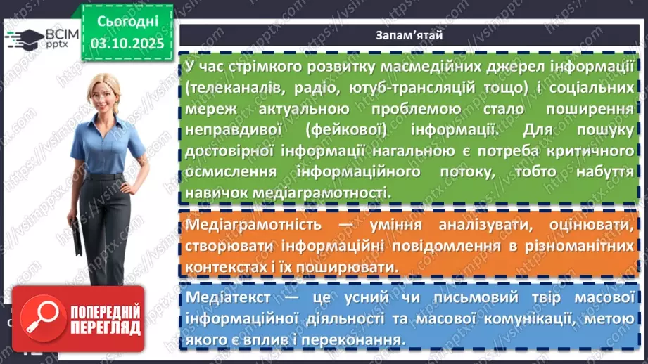 №021 - П/О. ГР1, ГР2, ГР3, ГР4. Аналіз прочитаної чи почутої інформації (медіатексту) з висловленням припущення8 №021 - П/О. ГР1, ГР2, ГР3, ГР4. Аналіз прочитаної чи почутої інформації (медіатексту) з висловленням припущення8