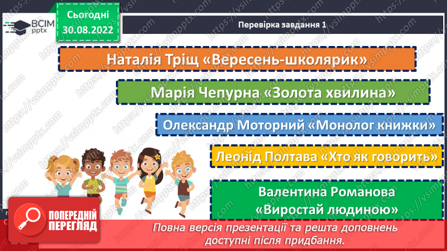 №010 - Підсумок за розділом «Знання людині — що крила пташині» (с.12)13