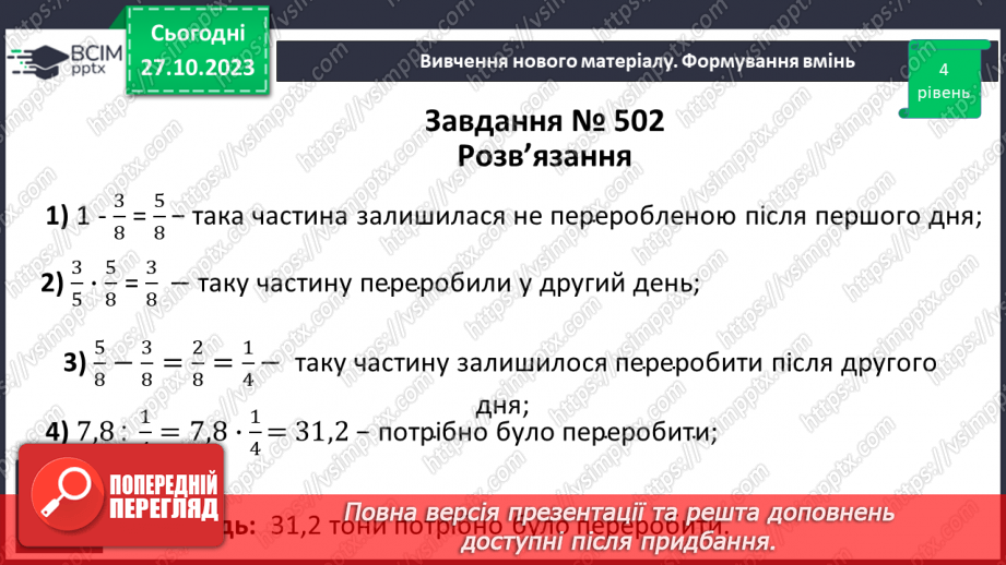 №047 - Розв’язування вправ і задач на знаходження числа за значенням його дробу.16