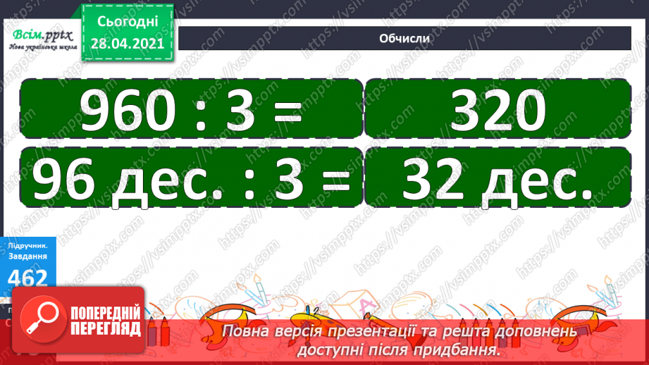 №130 - Ділення виду 360:3.18 №130 - Ділення виду 360:3.18