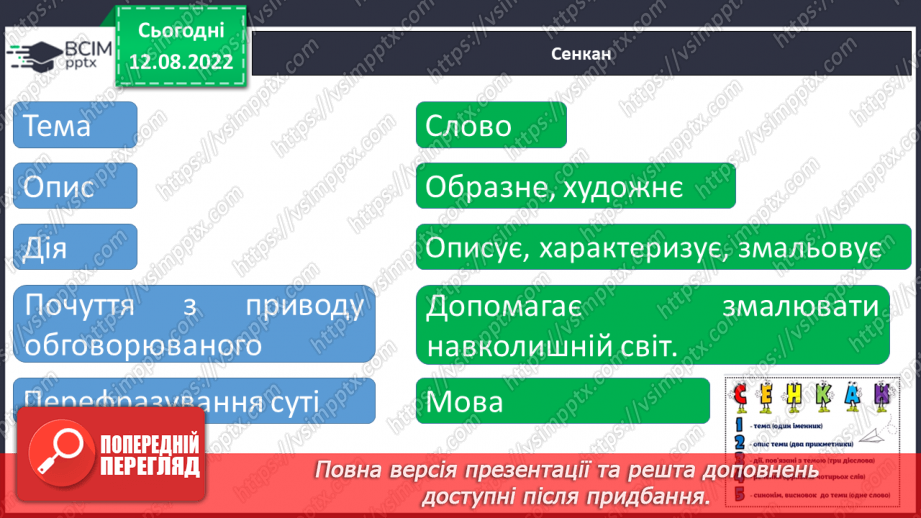 №01 - Види мистецтва. Художня література як мистецтво слова. Образне слово – першоелемент літератури.27