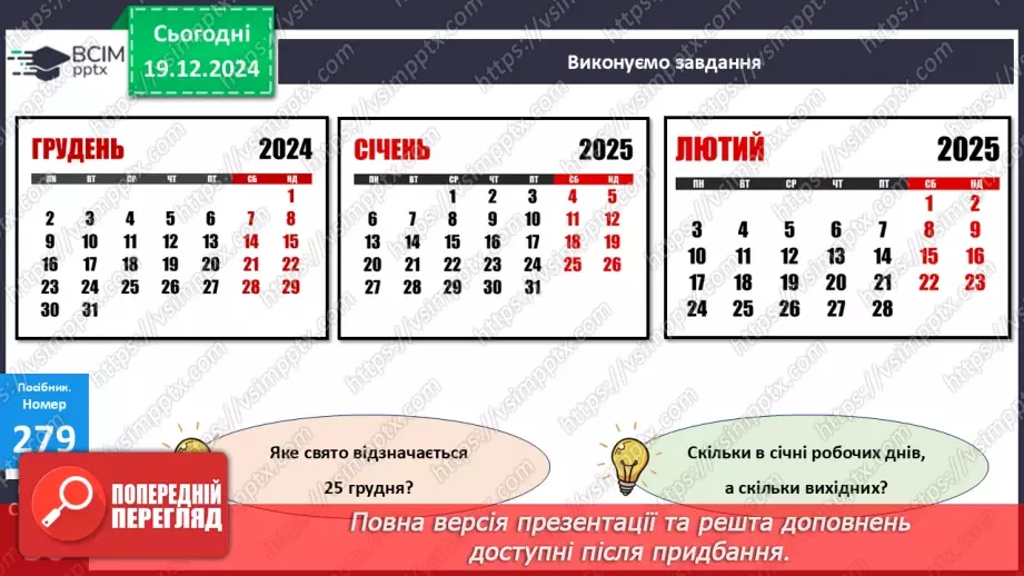 №065 - Календар зимових місяців. Визначення вартості замовлення.26 №065 - Календар зимових місяців. Визначення вартості замовлення.26