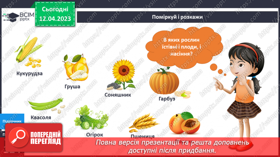 №095 - Тварини і рослини влітку.7 №095 - Тварини і рослини влітку.7